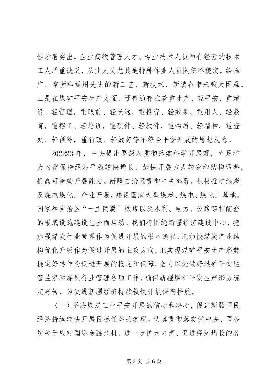 2023年信心破难题安全发展保增长.docx_第2页