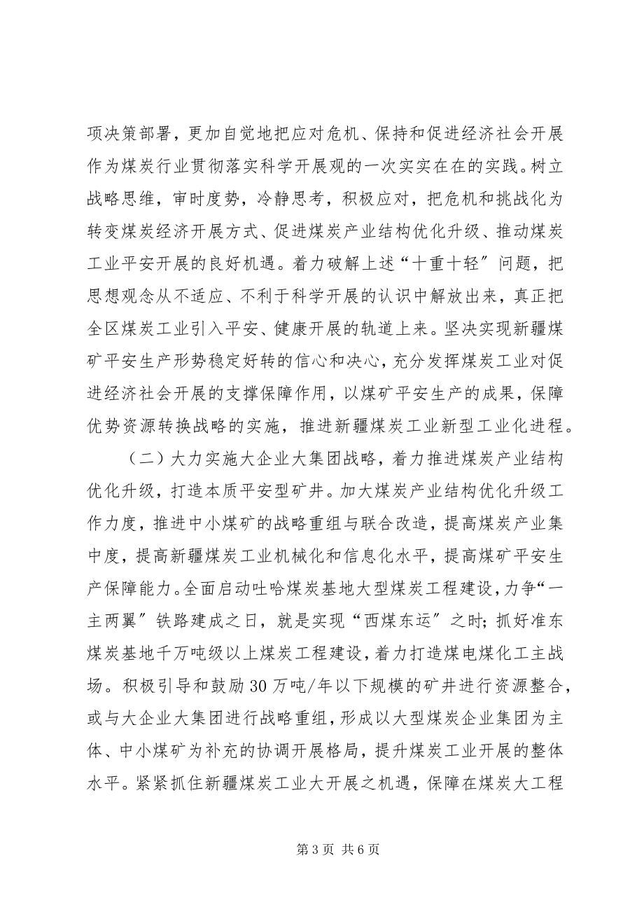 2023年信心破难题安全发展保增长.docx_第3页