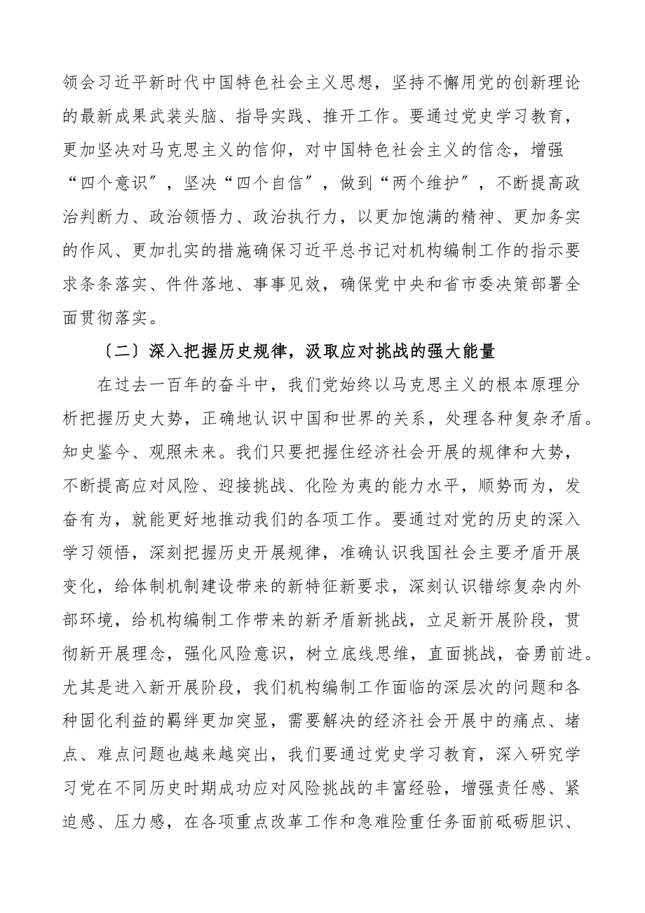 2023年会前研讨发言x教育五个带头专题x生活会会前研讨发言材料.docx_第2页