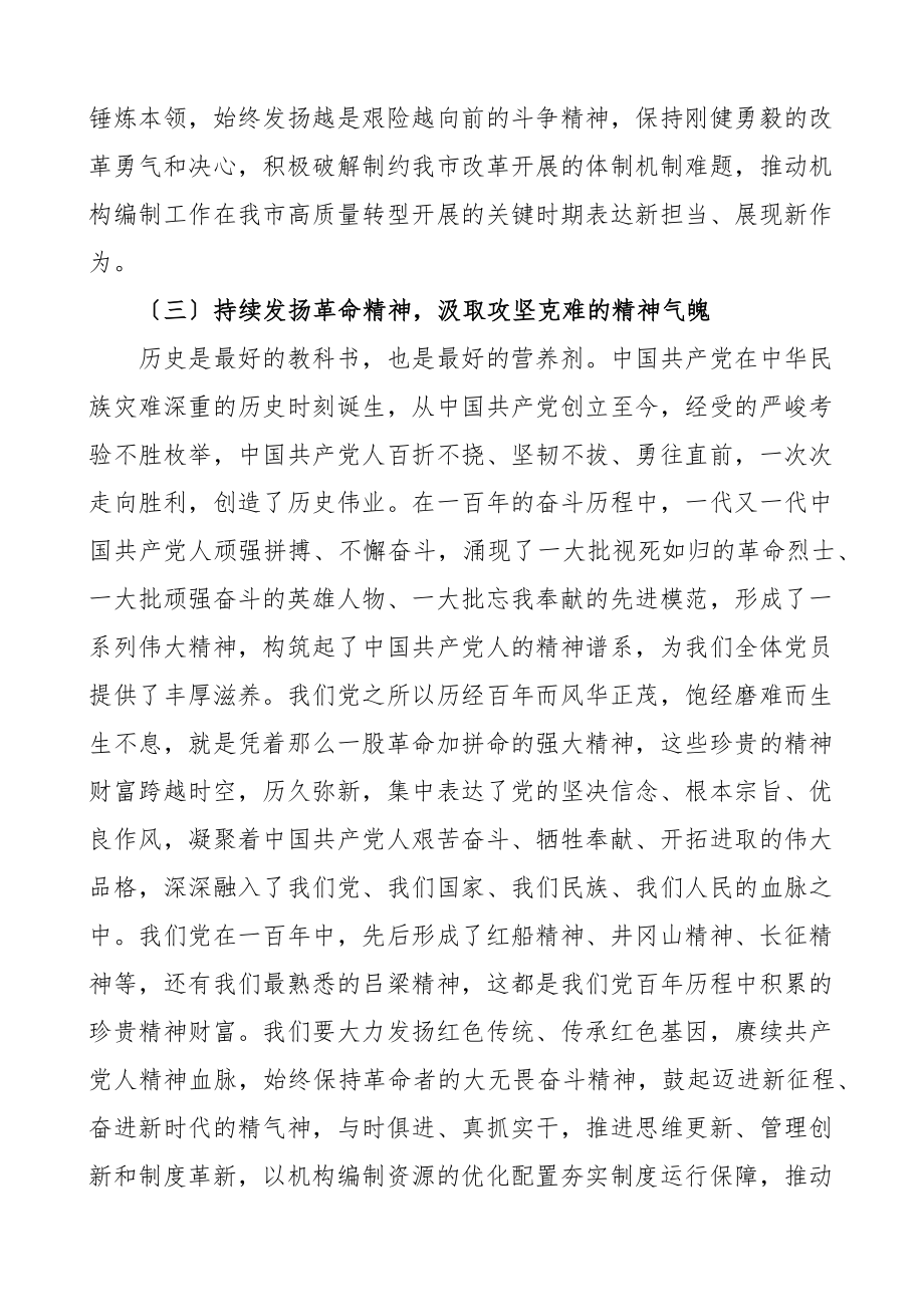 2023年会前研讨发言x教育五个带头专题x生活会会前研讨发言材料.docx_第3页