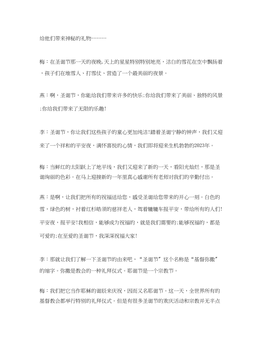 2023年大学圣诞节广播稿专题.docx_第2页