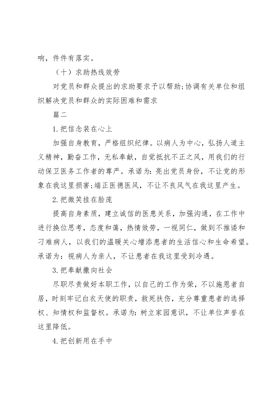 2023年党员服务的承诺书.docx_第3页