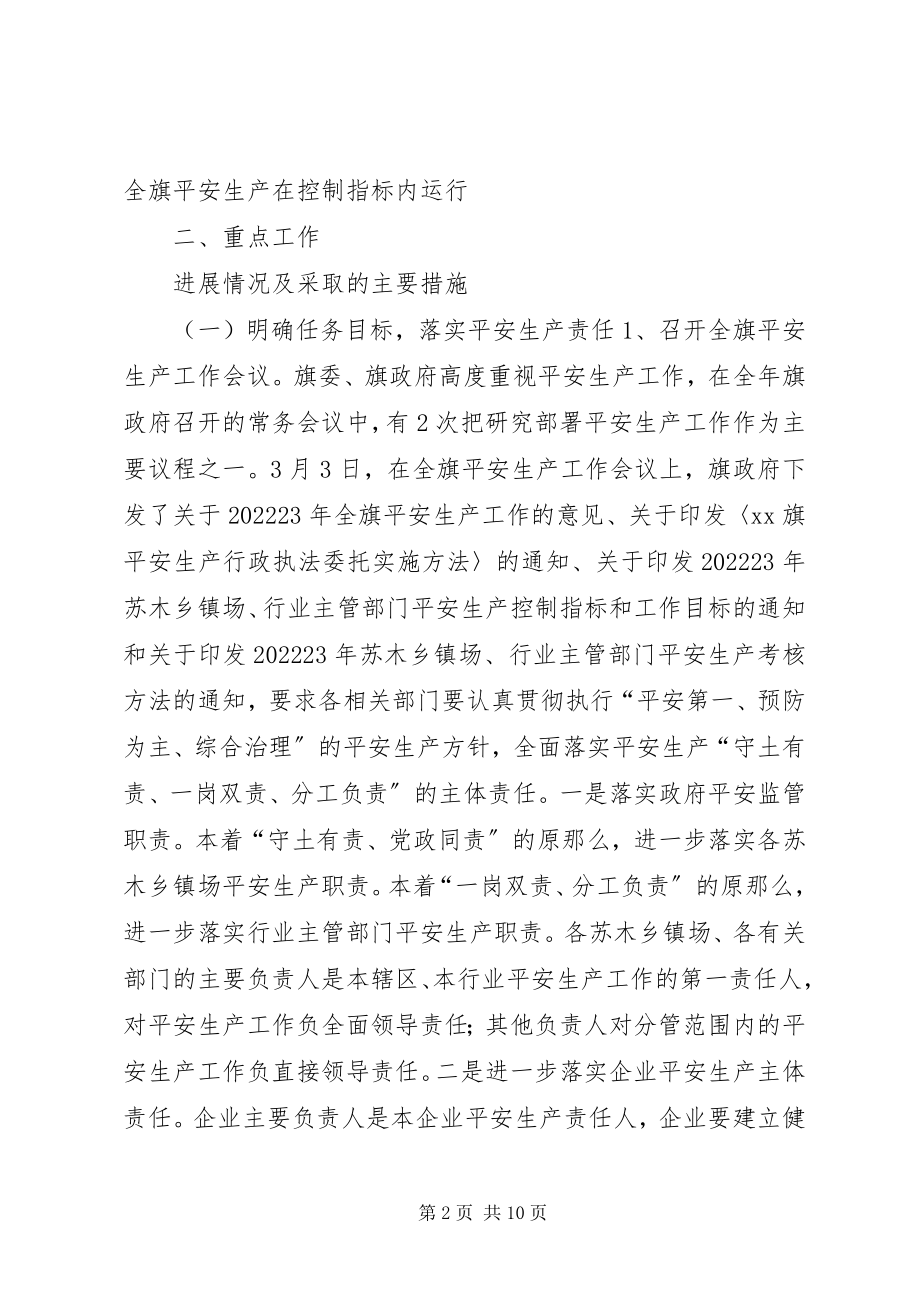 2023年安全生产委员会办公室工作汇报新编.docx_第2页