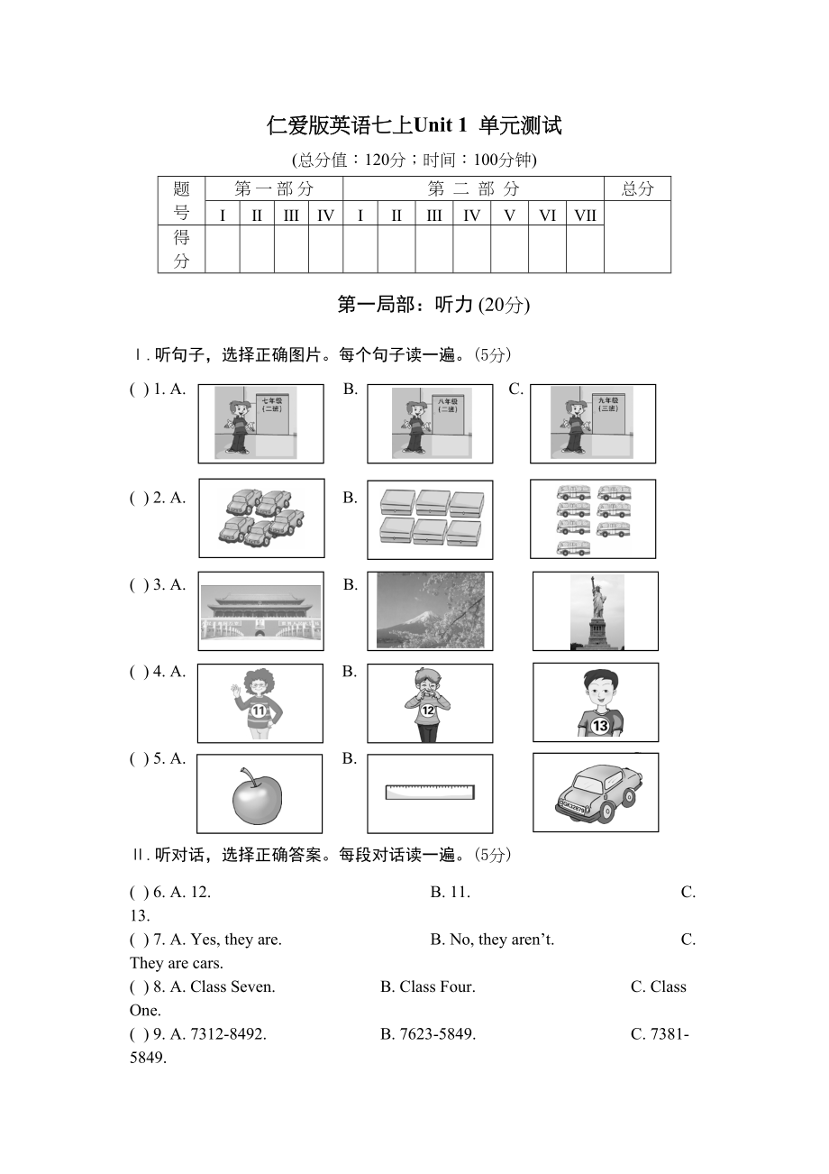 2023年unit1gettingtoknowyou单元测试仁爱湘教版七年级上doc初中英语2.docx_第1页