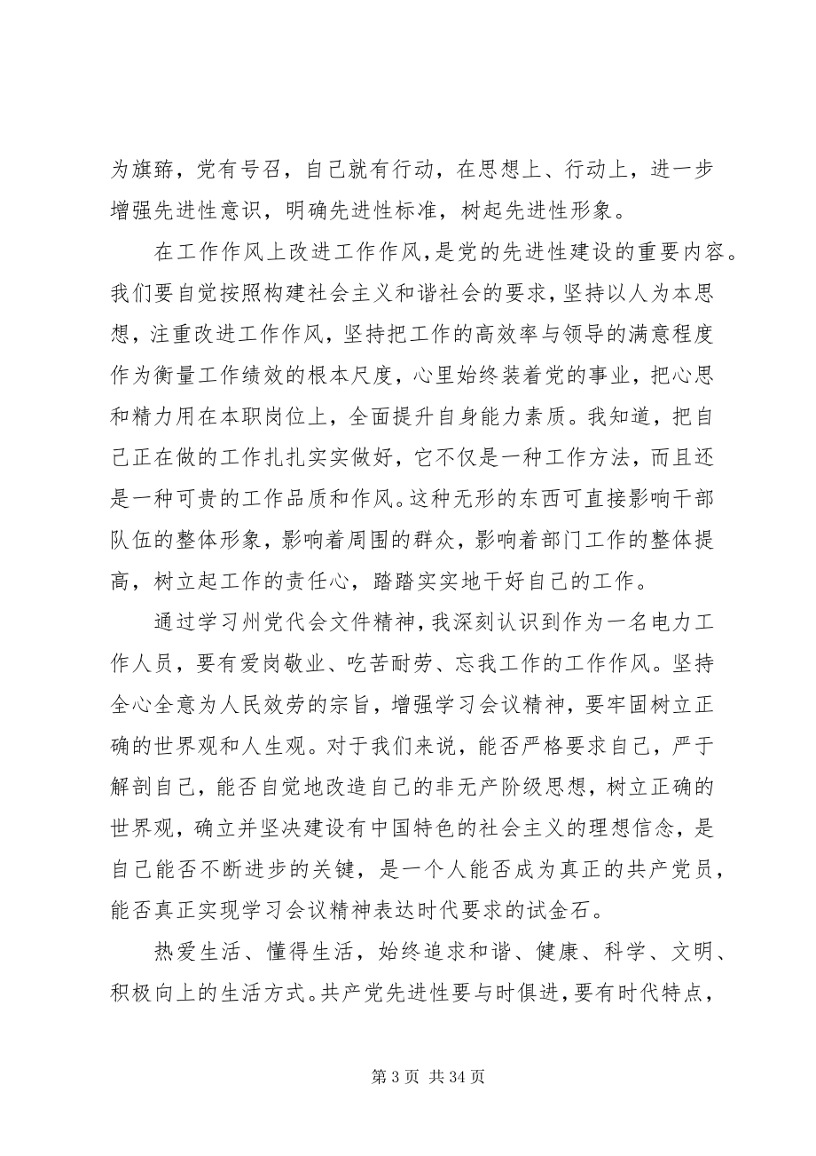 2023年学习州党代会精神心得体会.docx_第3页