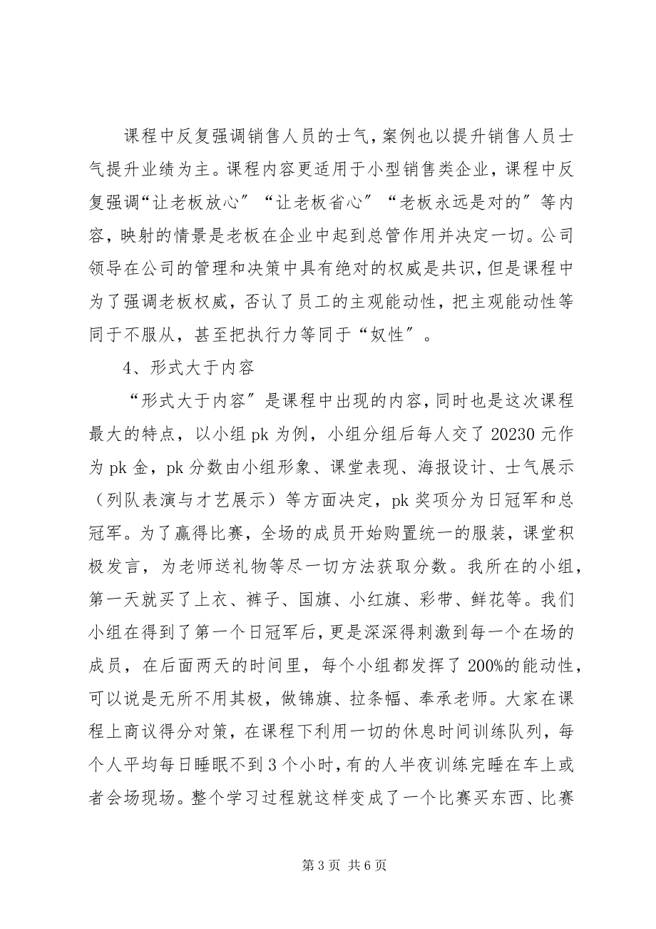 2023年《团队复制特训营》学习心得新编.docx_第3页