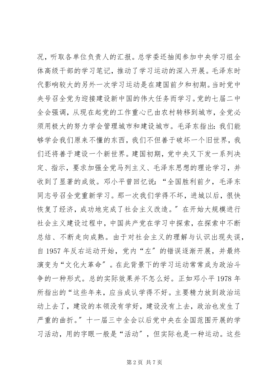 2023年在“建设马克思主义学习型政党研讨会”会上的讲话.docx_第2页