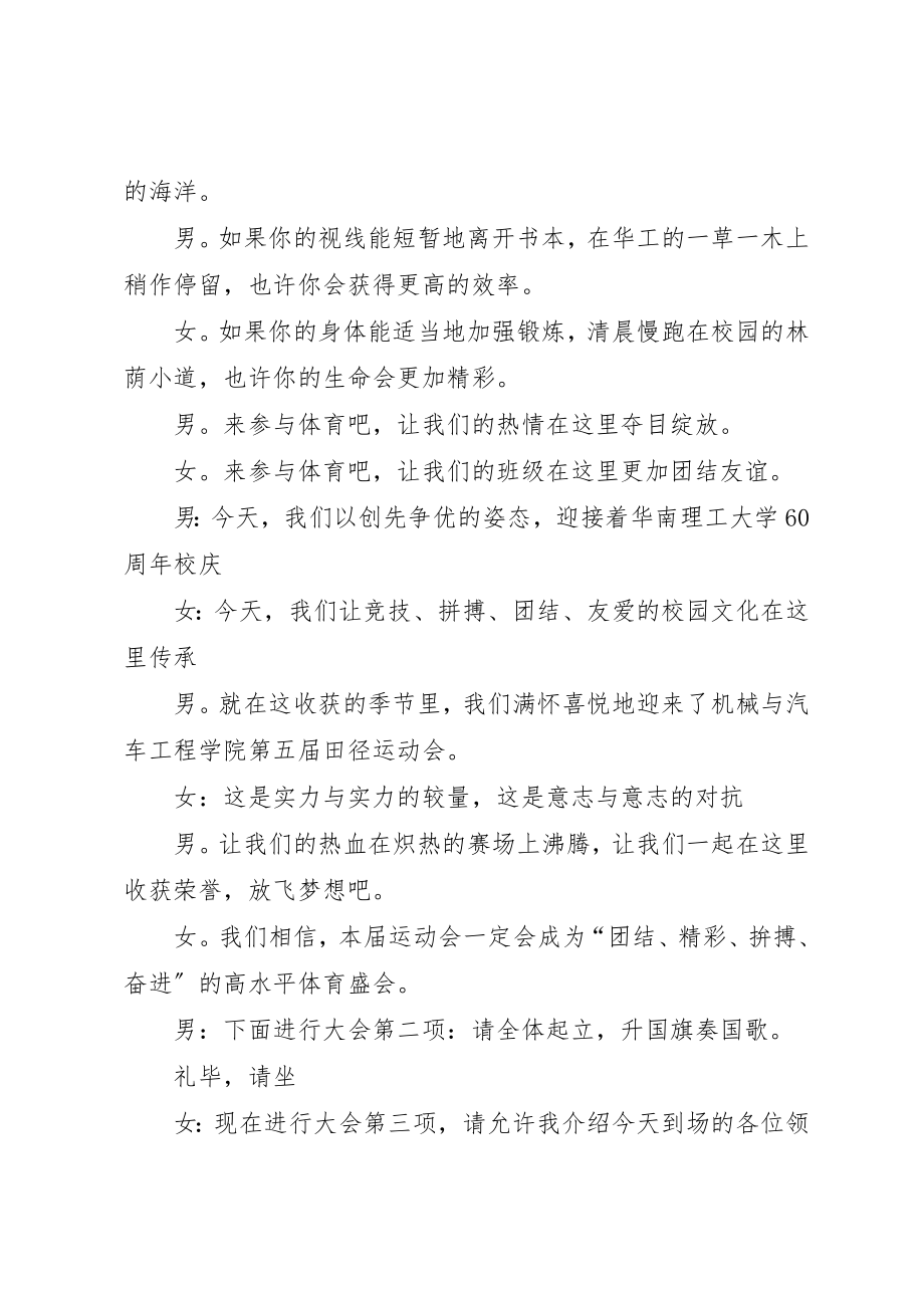 2023年第五届院运会主持稿新编.docx_第3页