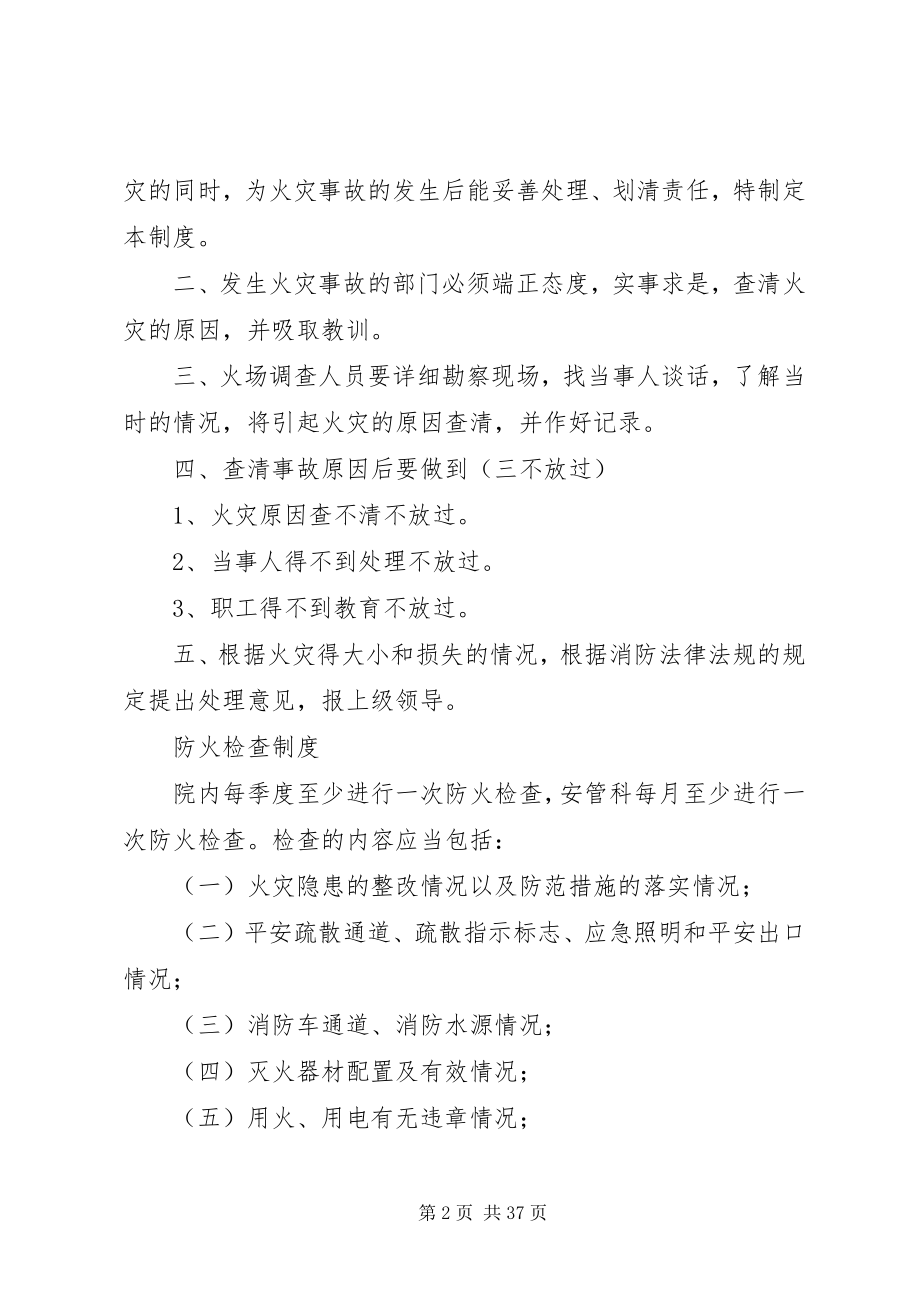 2023年医院消防安全制度.docx_第2页