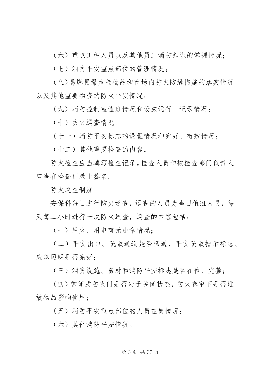 2023年医院消防安全制度.docx_第3页