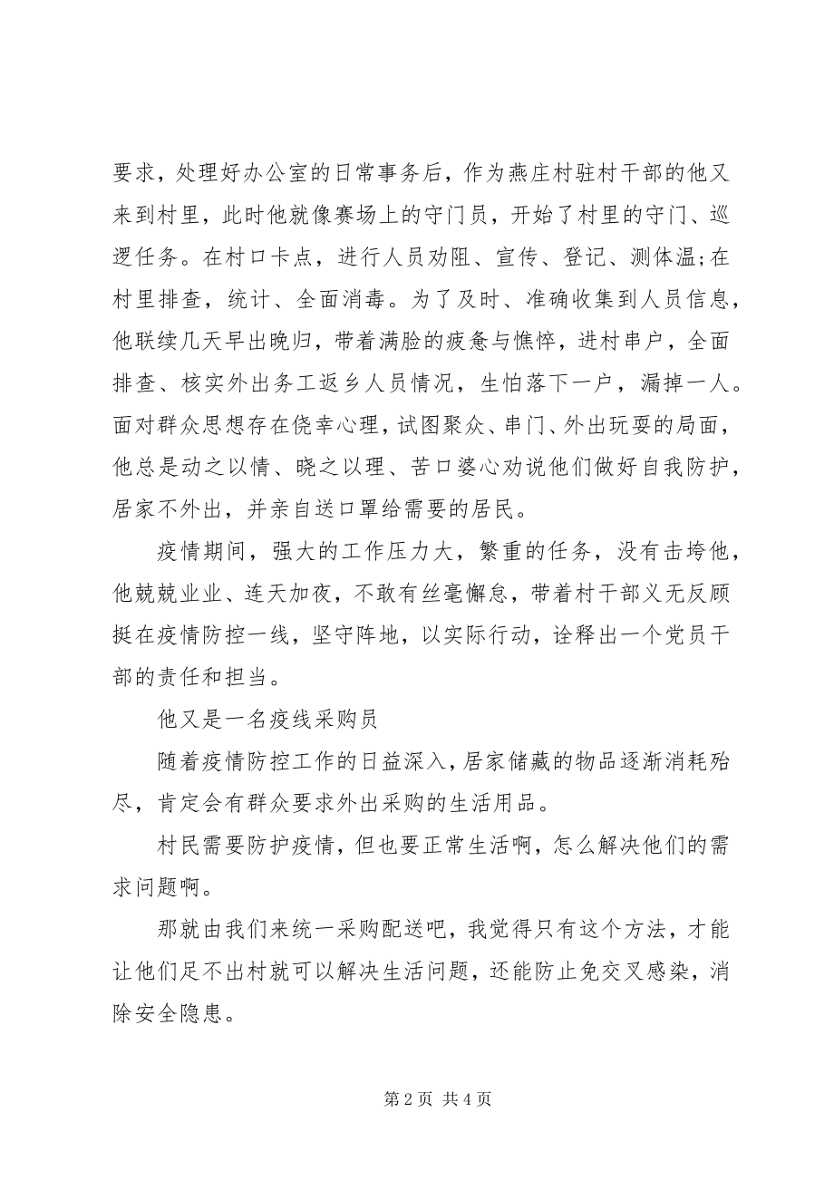 2023年XX市XX县区路河镇干部党德敬抗疫先进事迹.docx_第2页