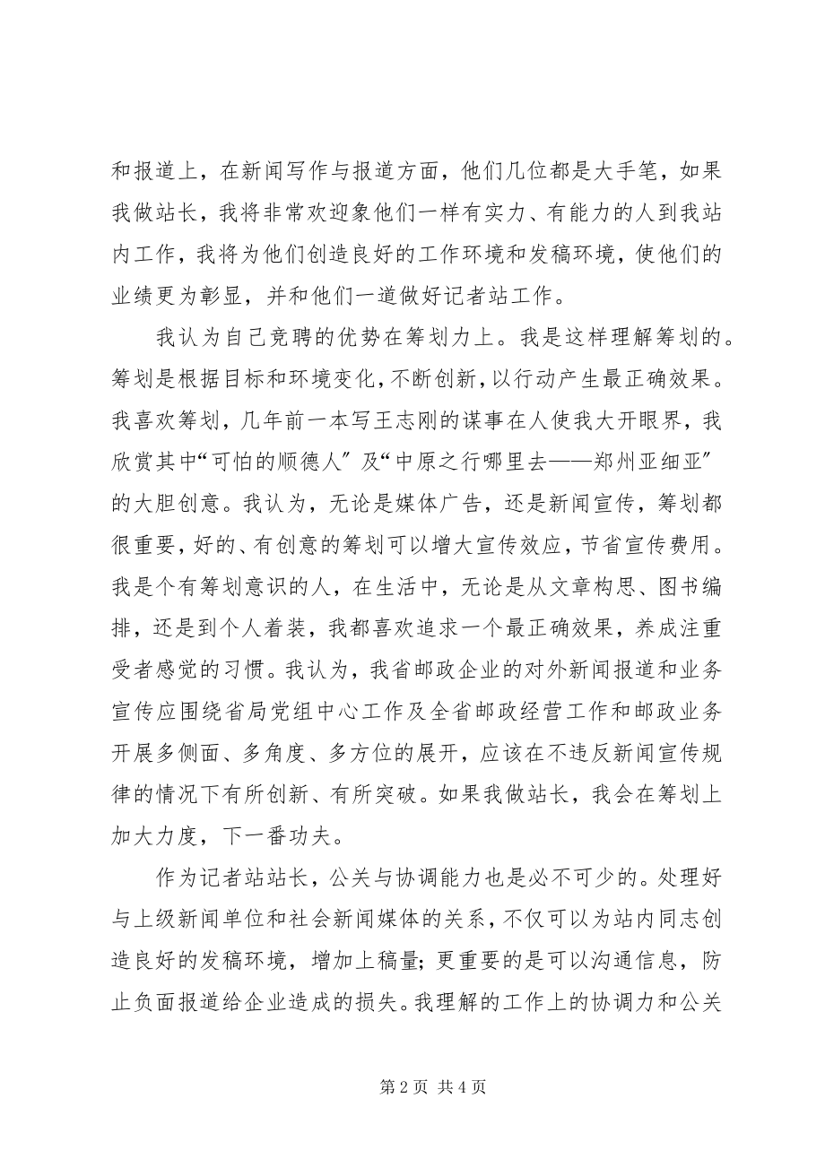 2023年记者站站长竞选讲话.docx_第2页