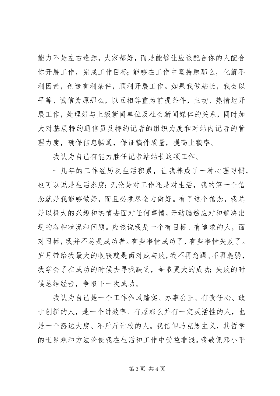 2023年记者站站长竞选讲话.docx_第3页