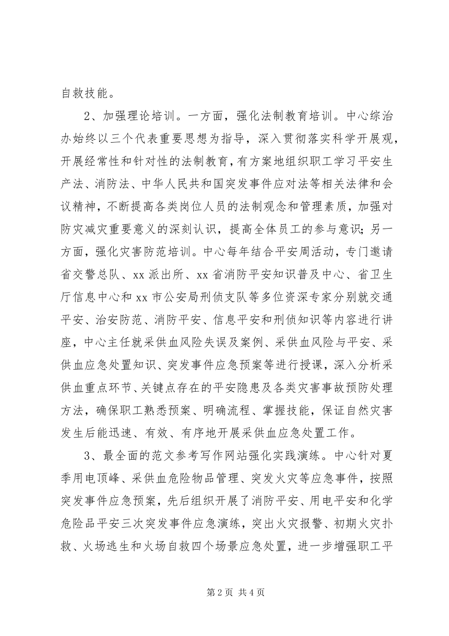 2023年xx中心“防灾减灾日”活动总结.docx_第2页