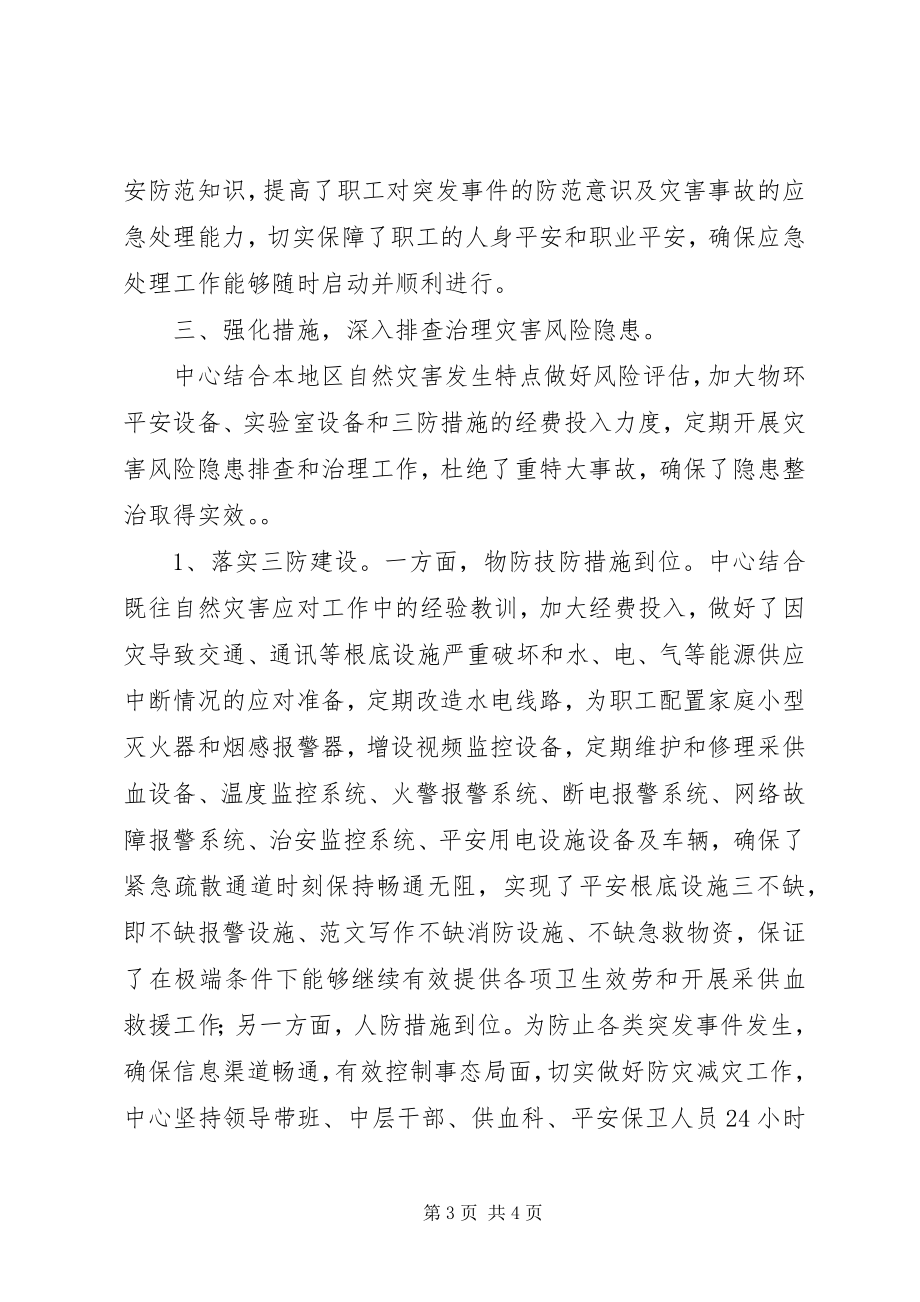 2023年xx中心“防灾减灾日”活动总结.docx_第3页