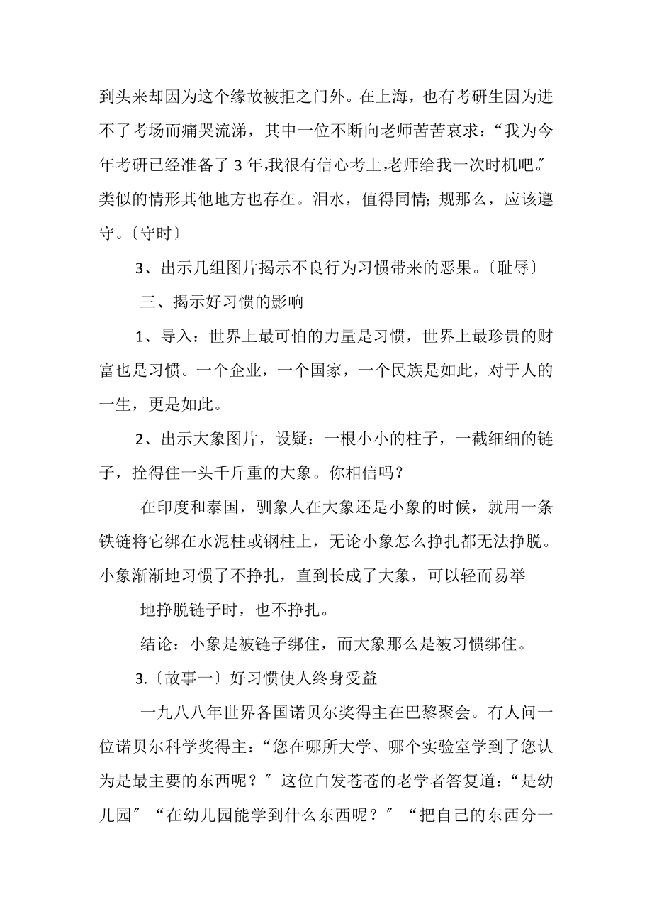 2023年养成好习惯——好习惯与坏习惯对我们影响PPT为人处事班会.doc_第3页