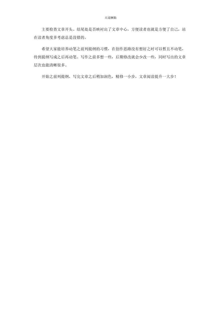 2023年百家号新手作者必修课学会文章润色精修小步阅读大步.docx_第3页