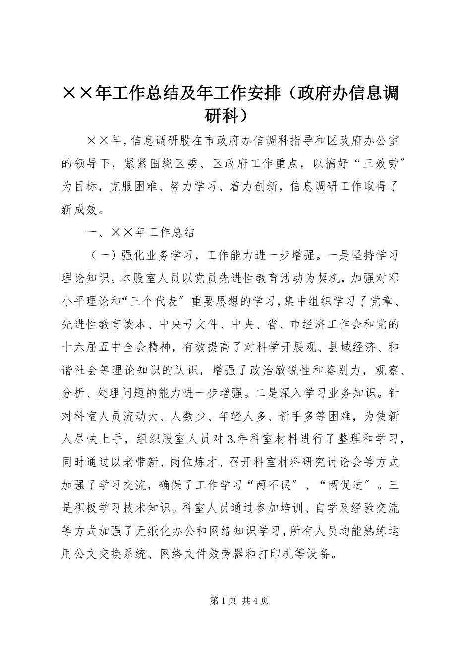 2023年工作总结及年工作安排新编.docx_第1页