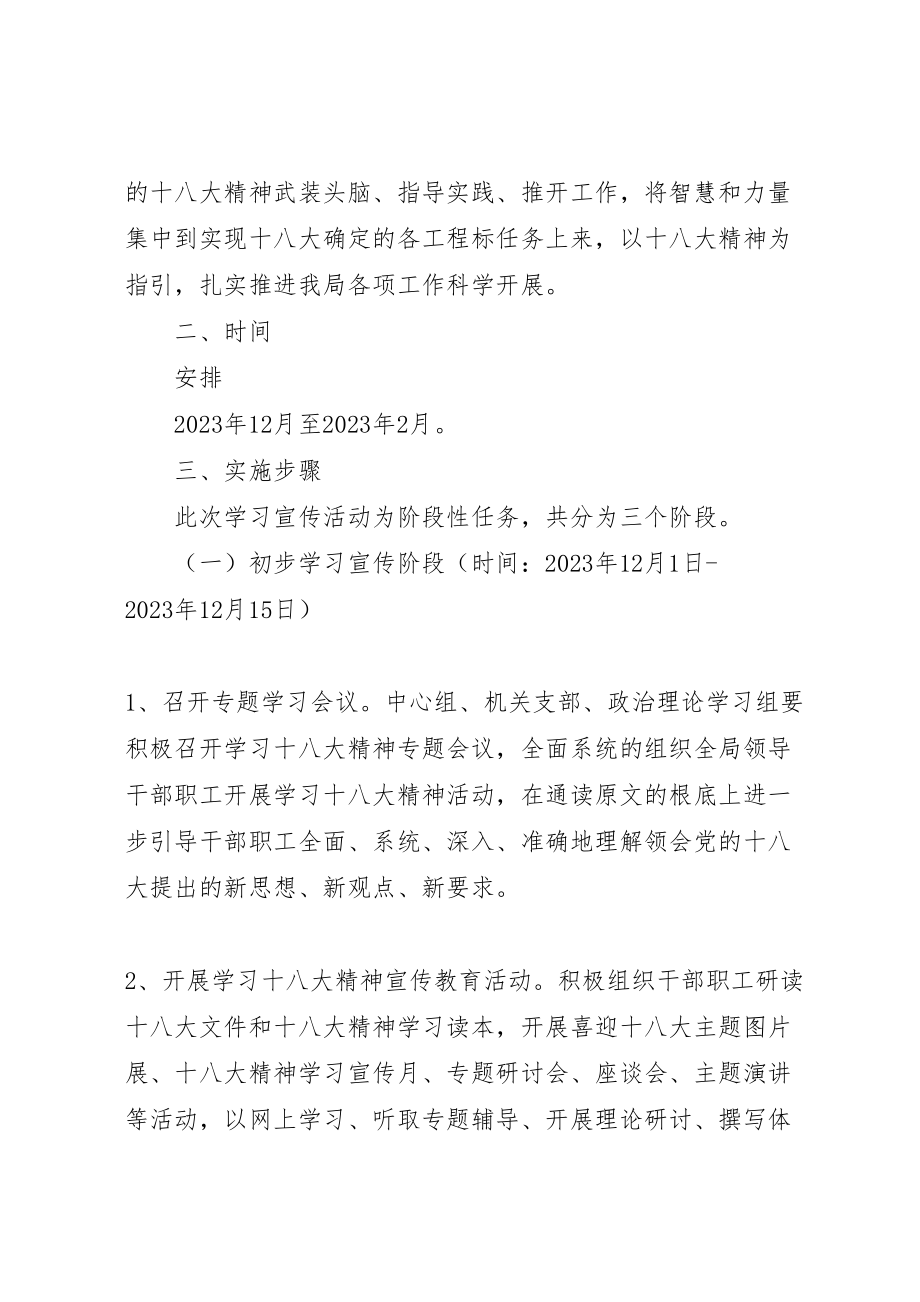 2023年商洛学院中文系学习贯彻党的十八大精神实施方案 2.doc_第2页