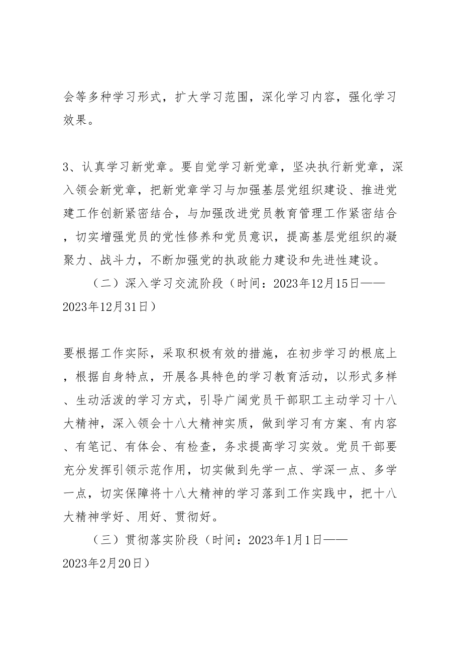 2023年商洛学院中文系学习贯彻党的十八大精神实施方案 2.doc_第3页