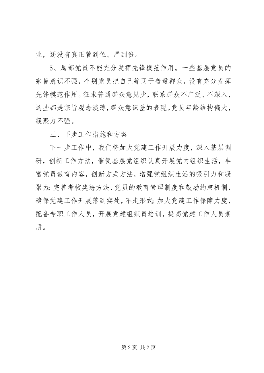 2023年乡镇党建办公室设置和人员配备情况汇报.docx_第2页