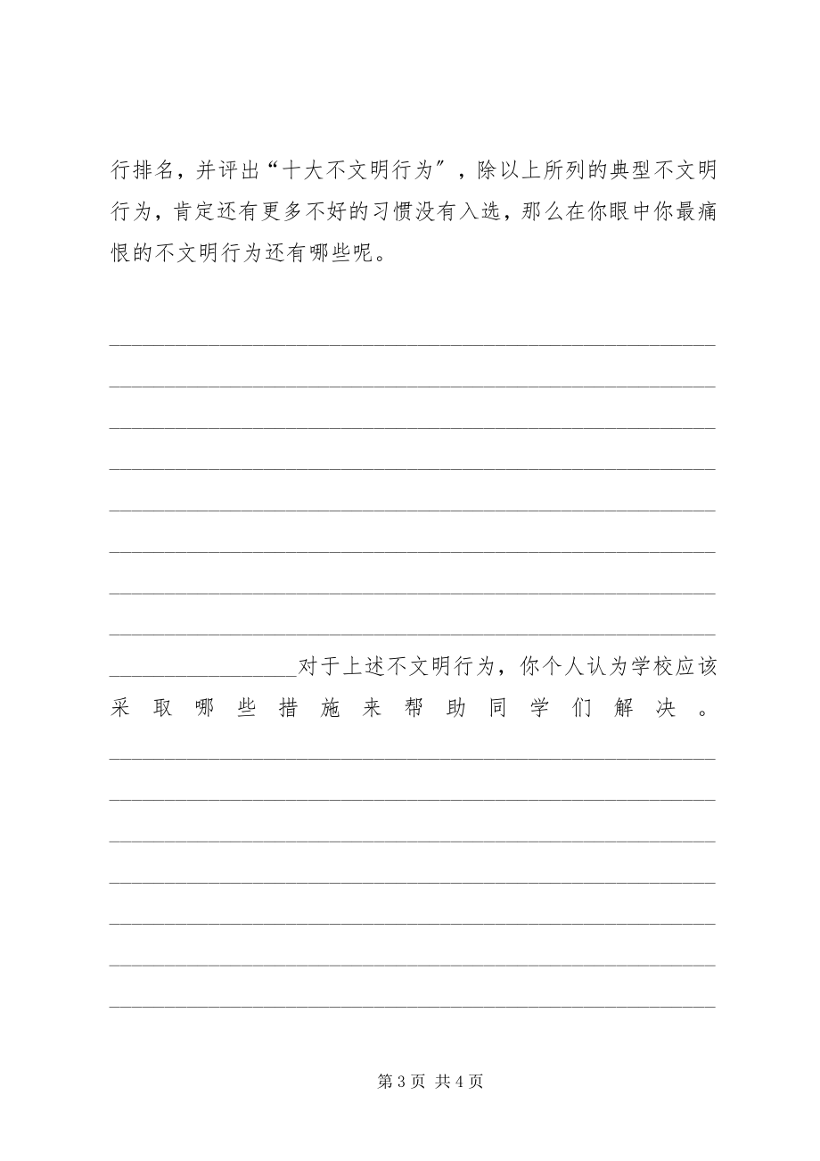 2023年新“我身边的不文明行为”问卷调查表.docx_第3页