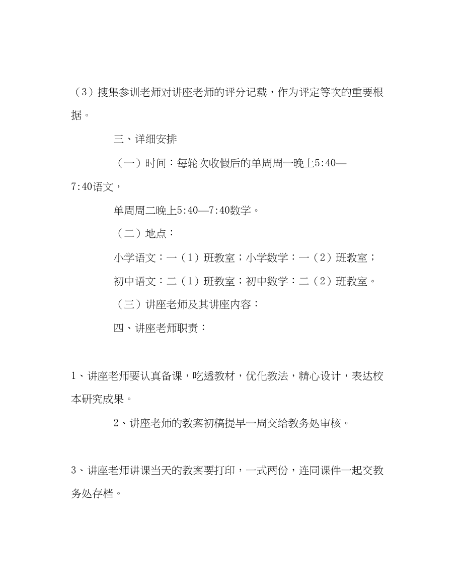 2023年教务处教师校本研修活动实施方案.docx_第2页