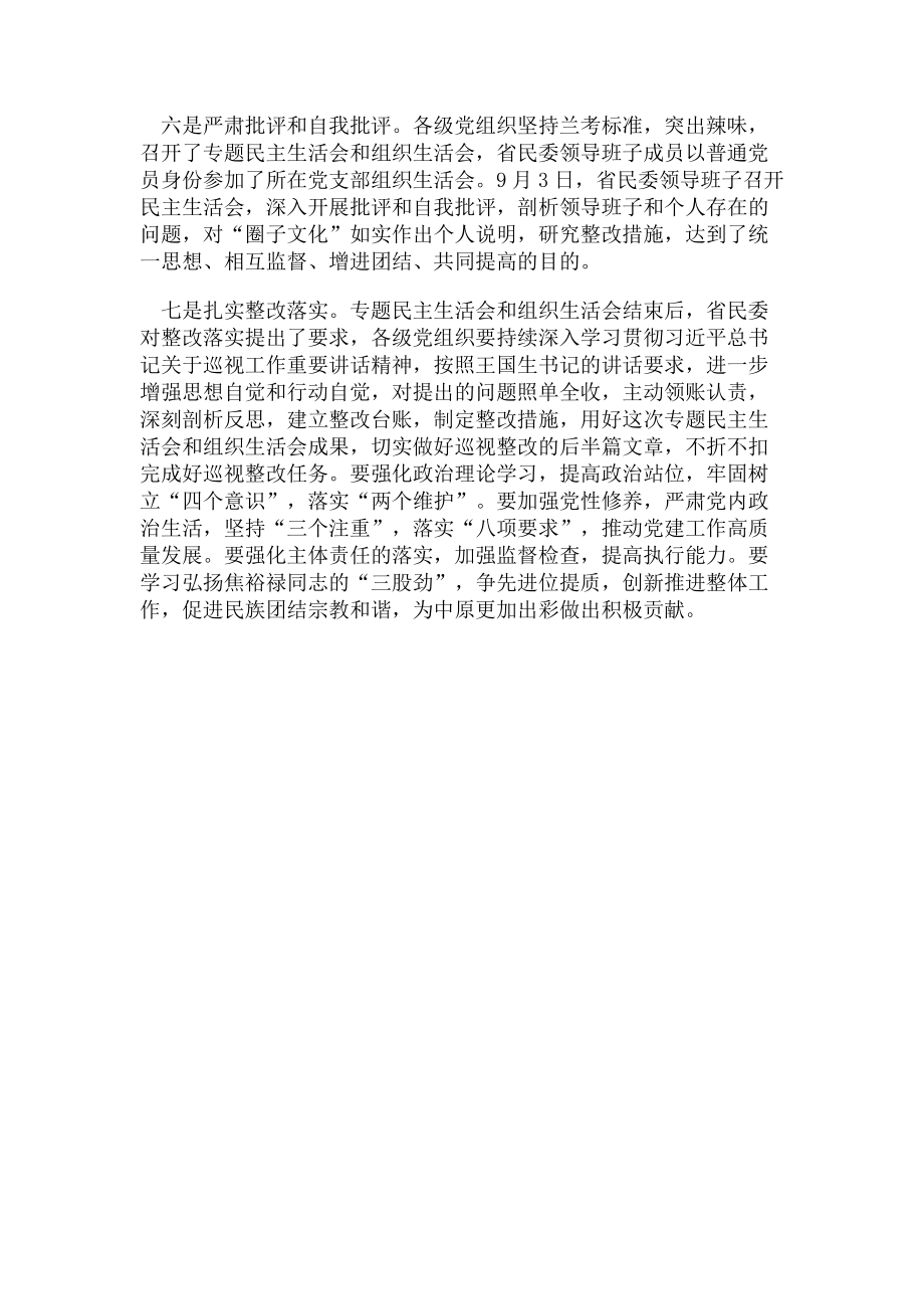 2023年巡视整改专题生活会和组织生活会发言稿 .doc_第2页