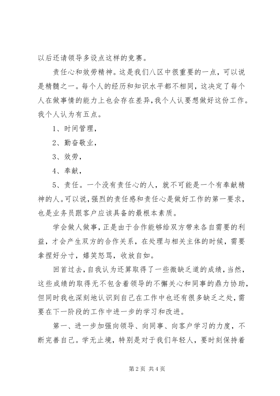 2023年公司业务员半年工作总结.docx_第2页