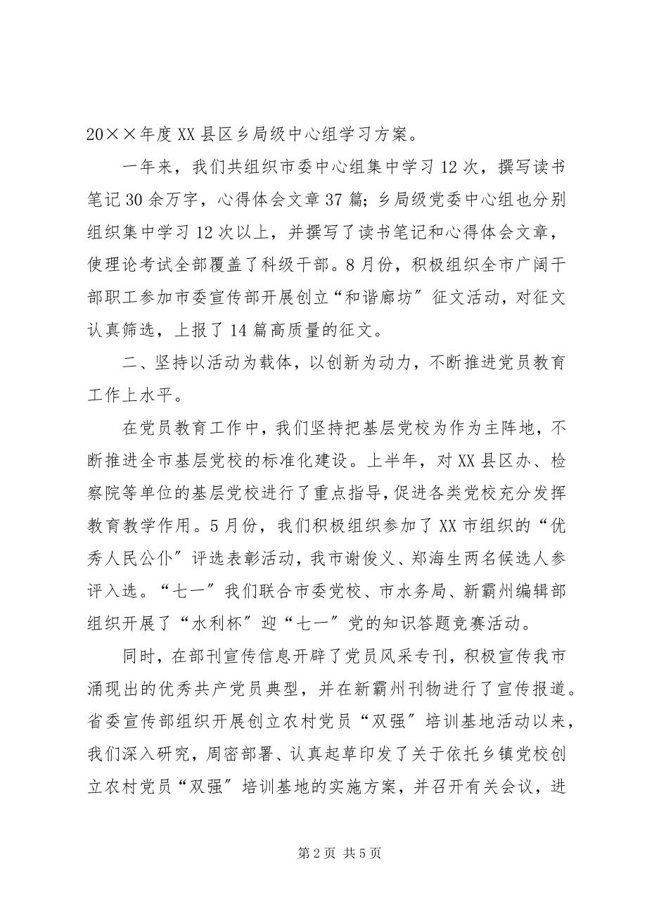 2023年市年度理论教育工作总结和年度工作设想.docx_第2页