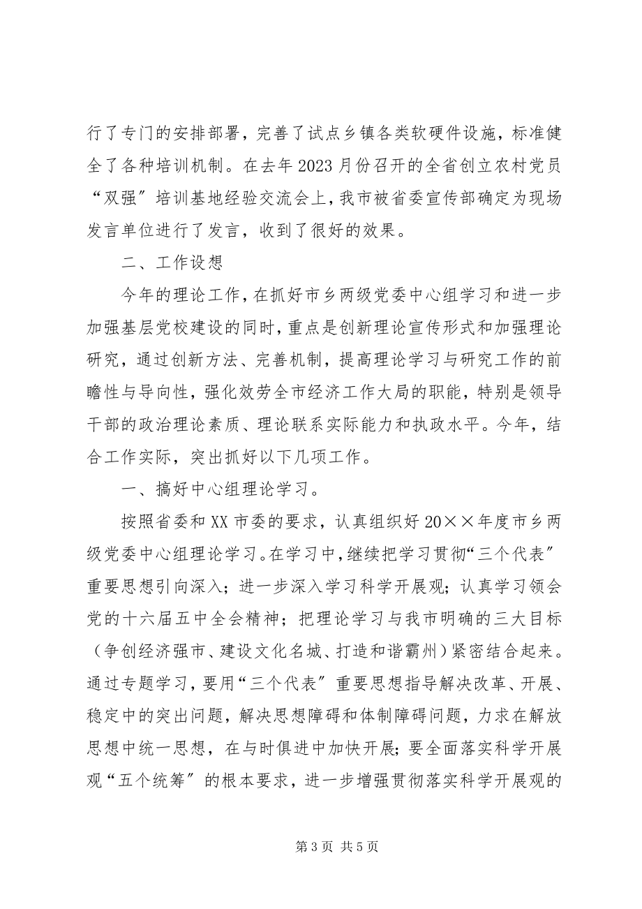 2023年市年度理论教育工作总结和年度工作设想.docx_第3页