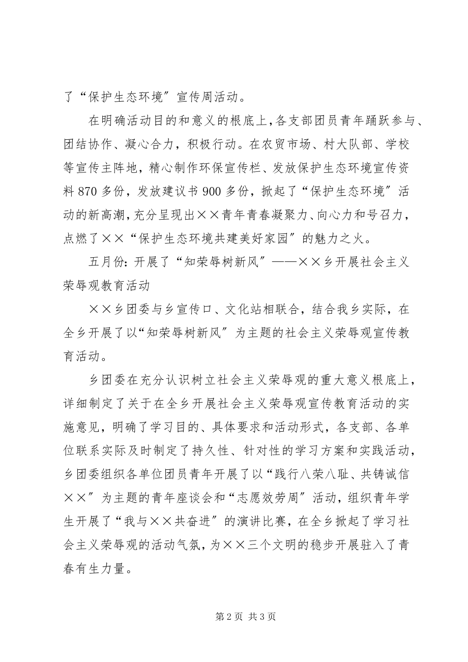 2023年乡团委工作总结和下半年工作计划.docx_第2页