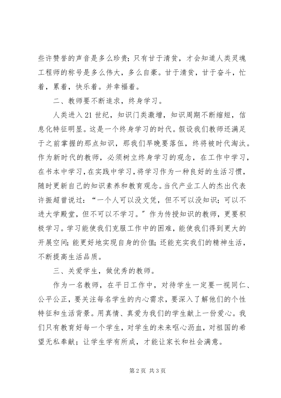 2023年学习十八大精神爱岗敬业乐奉献.docx_第2页