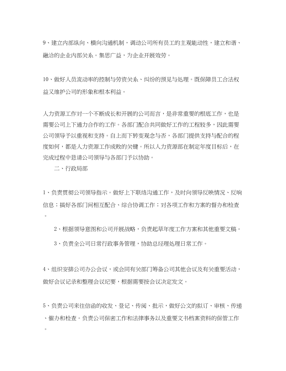 2023年公司行政人事部门工作计划.docx_第2页