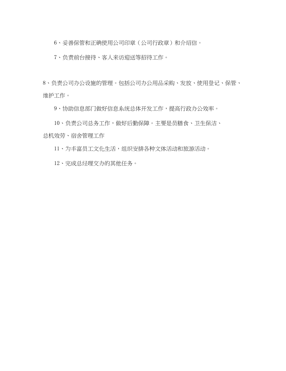 2023年公司行政人事部门工作计划.docx_第3页