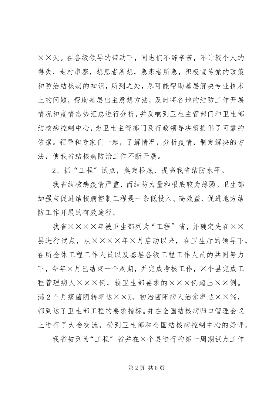 2023年结核病防治所工作总结.docx_第2页