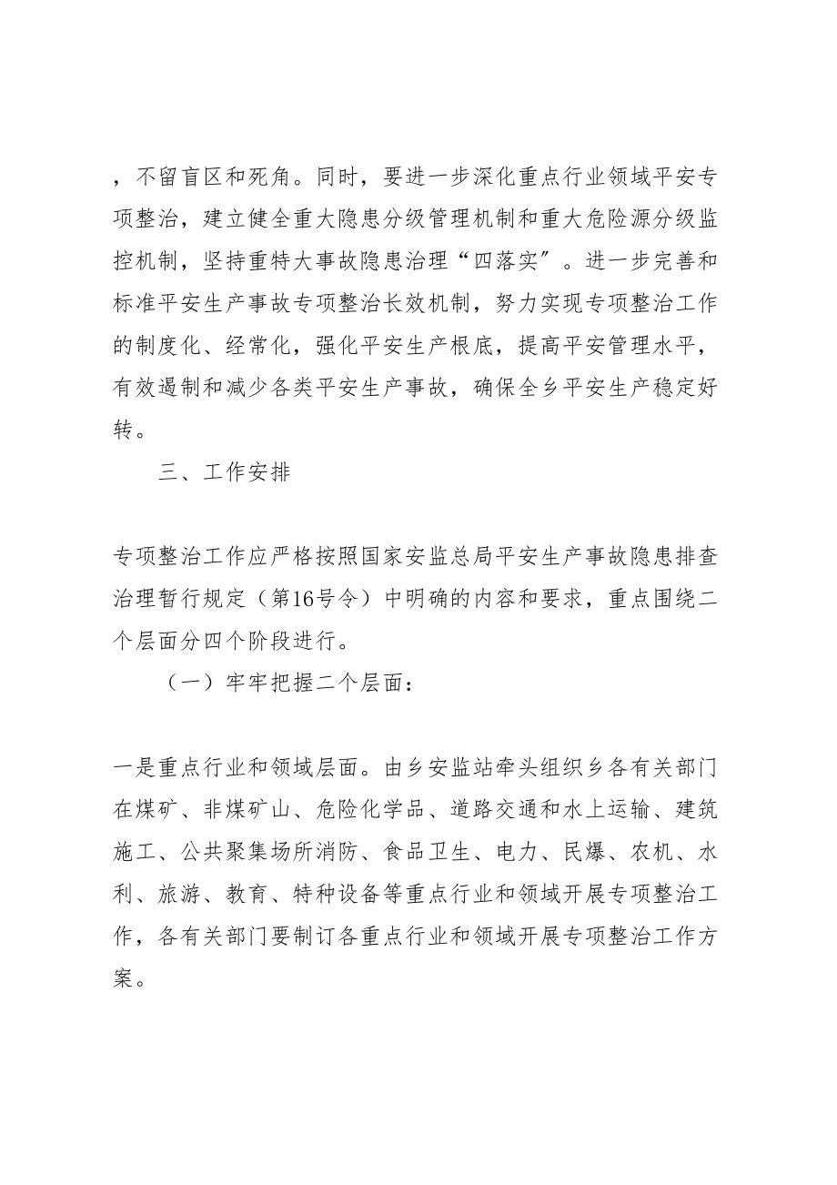 2023年安全生产专项整治活动方案.doc_第2页