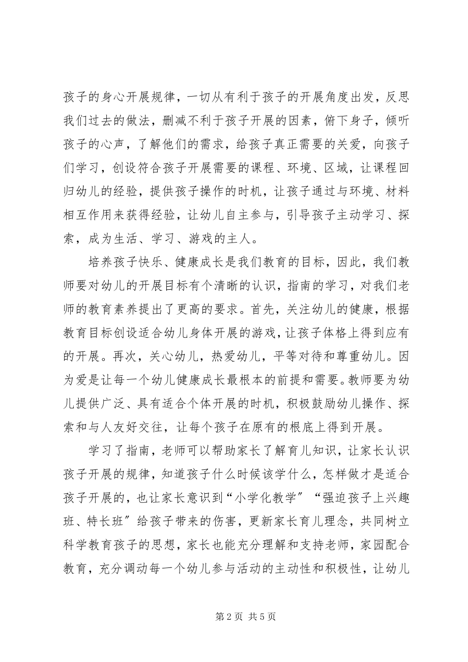 2023年学习指南心得体会合集.docx_第2页