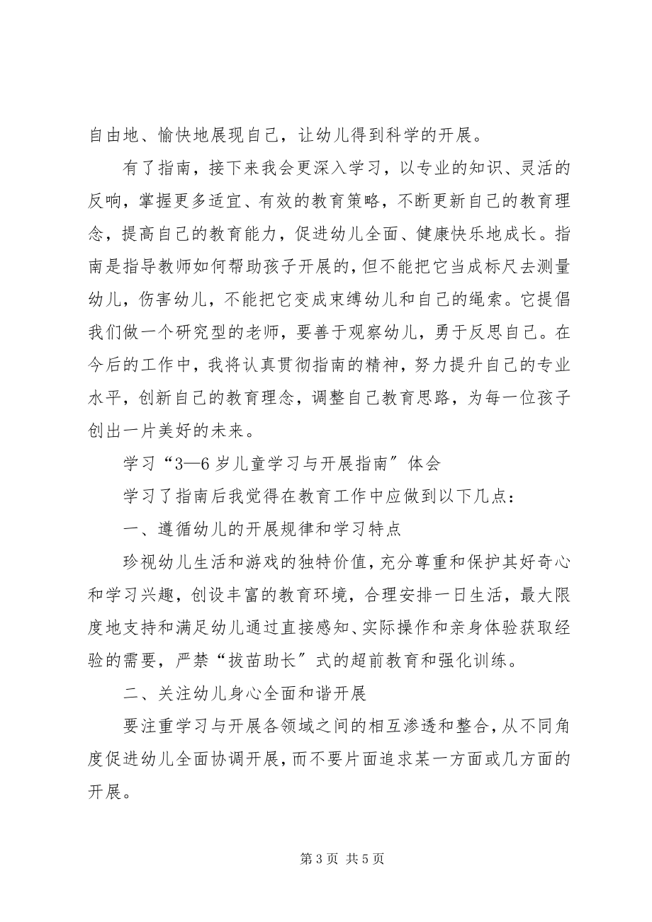 2023年学习指南心得体会合集.docx_第3页