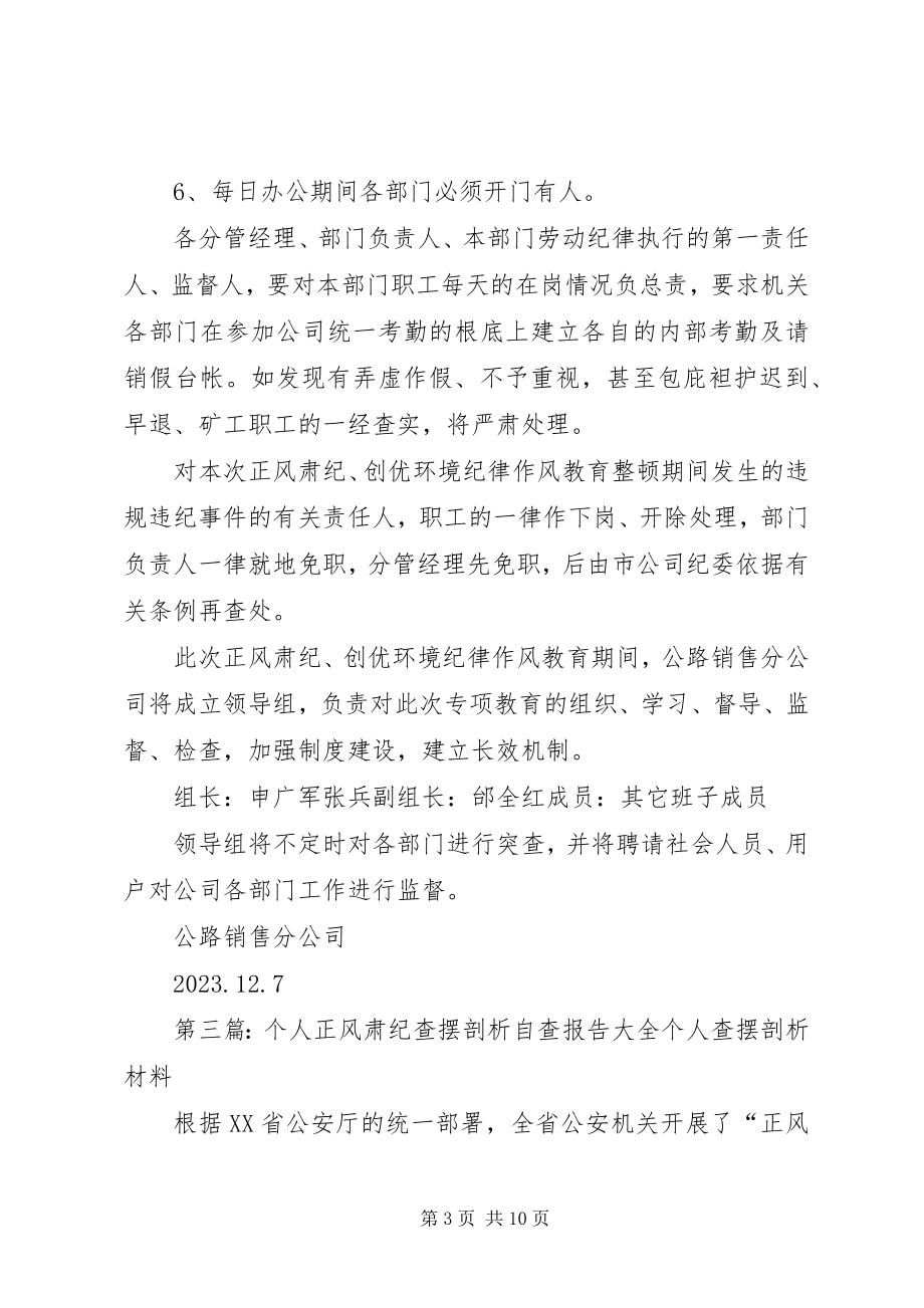 2023年正风肃纪警示大会查摆问题和整改措施.docx_第3页