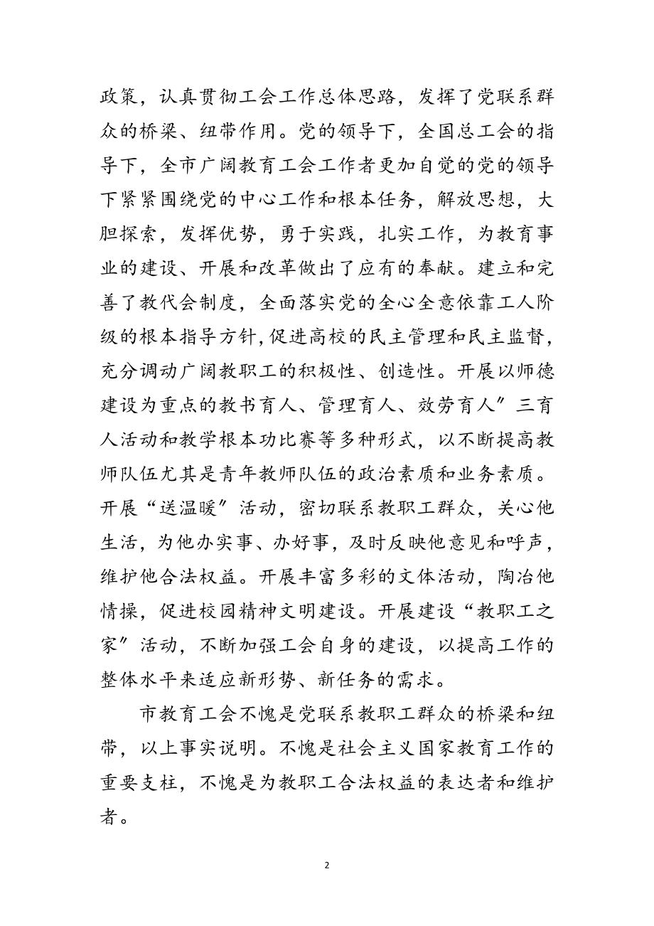 2023年教育工会竟选就职发言范文.doc_第2页