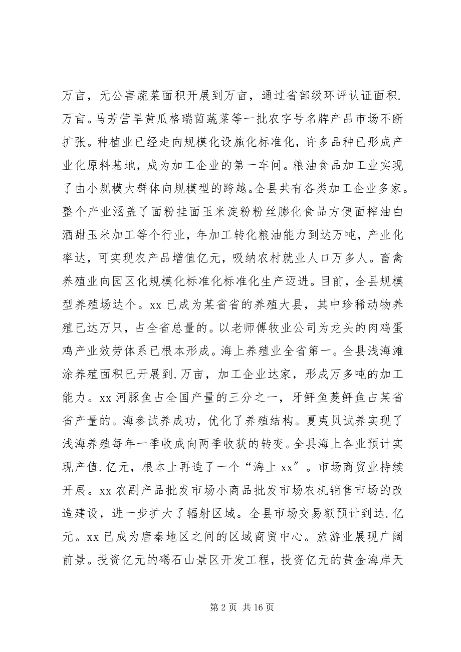 2023年县委工作总结墍工作安排.docx_第2页