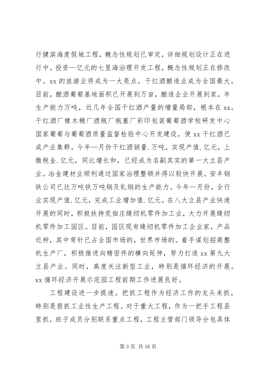 2023年县委工作总结墍工作安排.docx_第3页