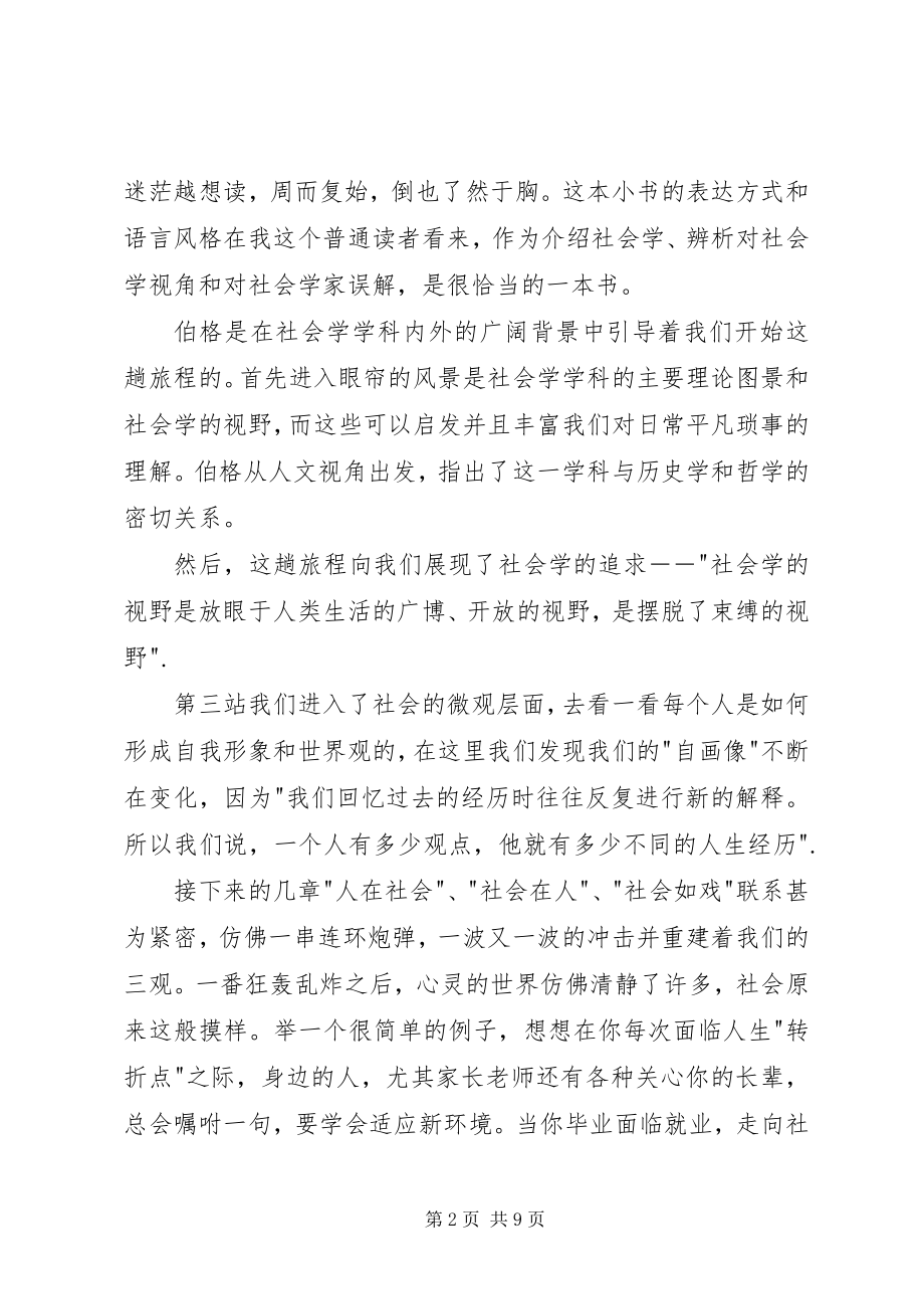 2023年与社会学同游读后感.docx_第2页