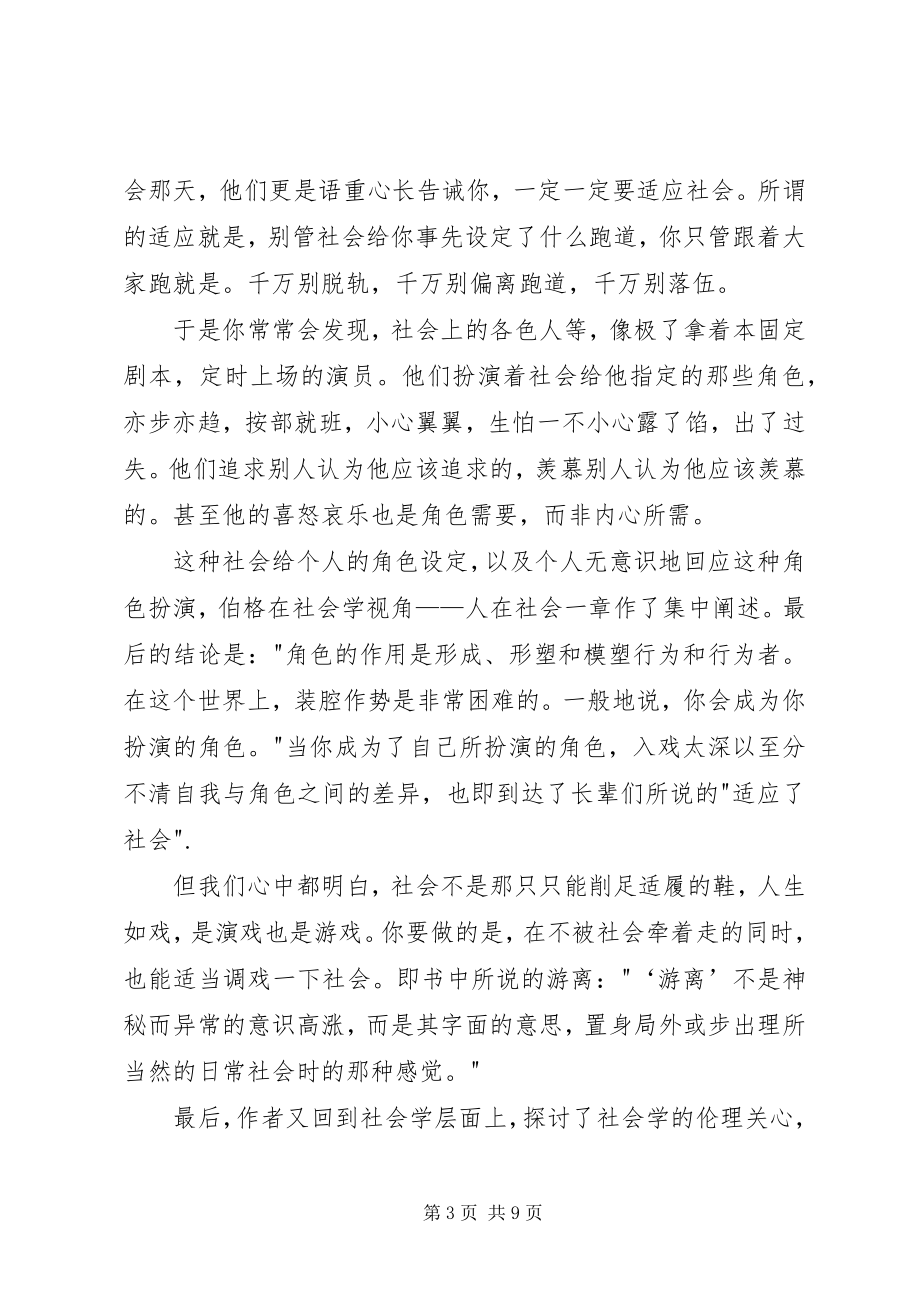 2023年与社会学同游读后感.docx_第3页