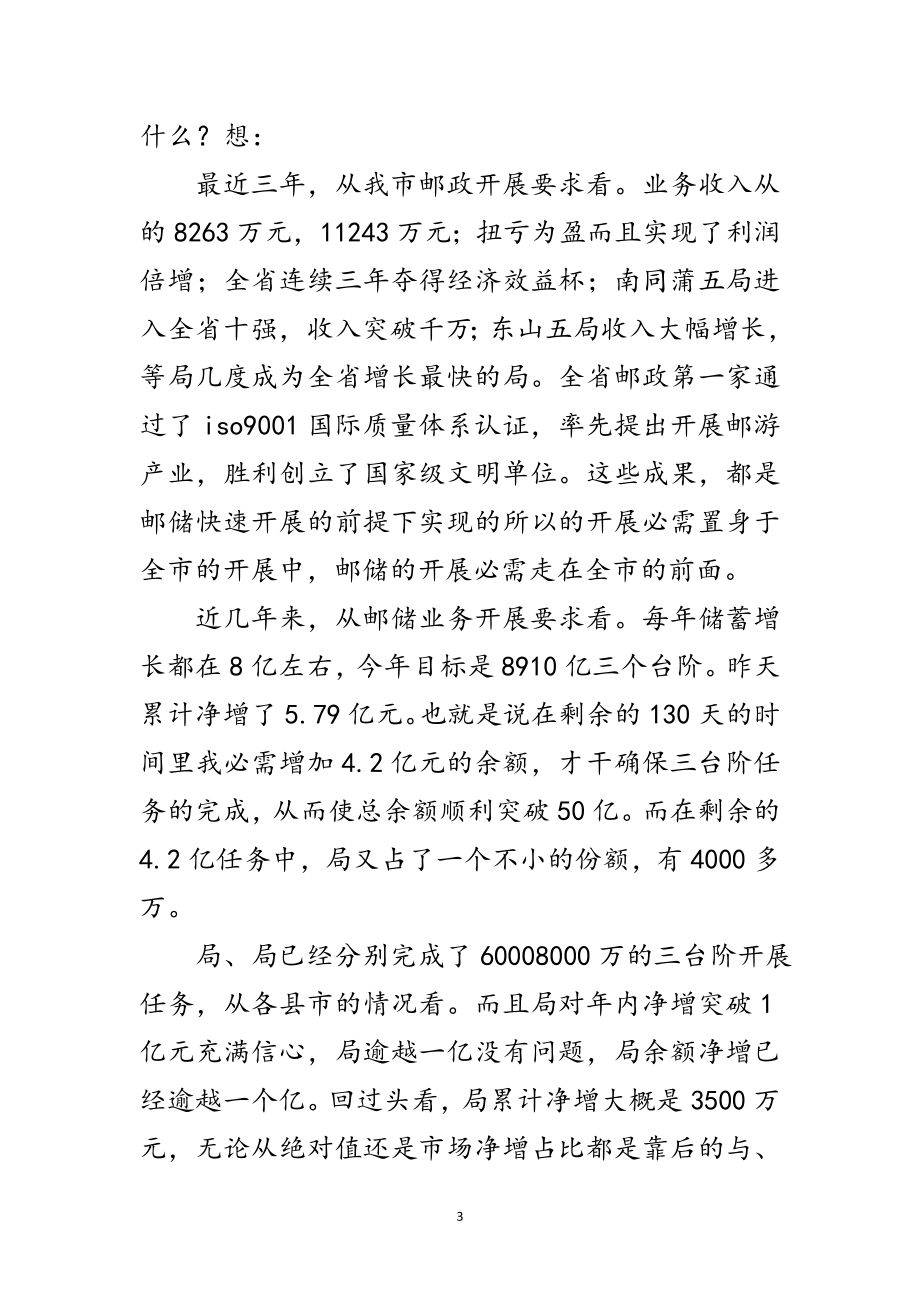 2023年邮政业务发展动员致辞稿范文.doc_第3页