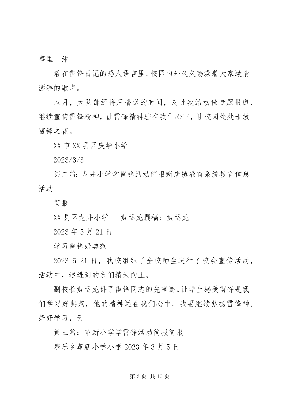 2023年庆华小学学雷锋活动简报.docx_第2页