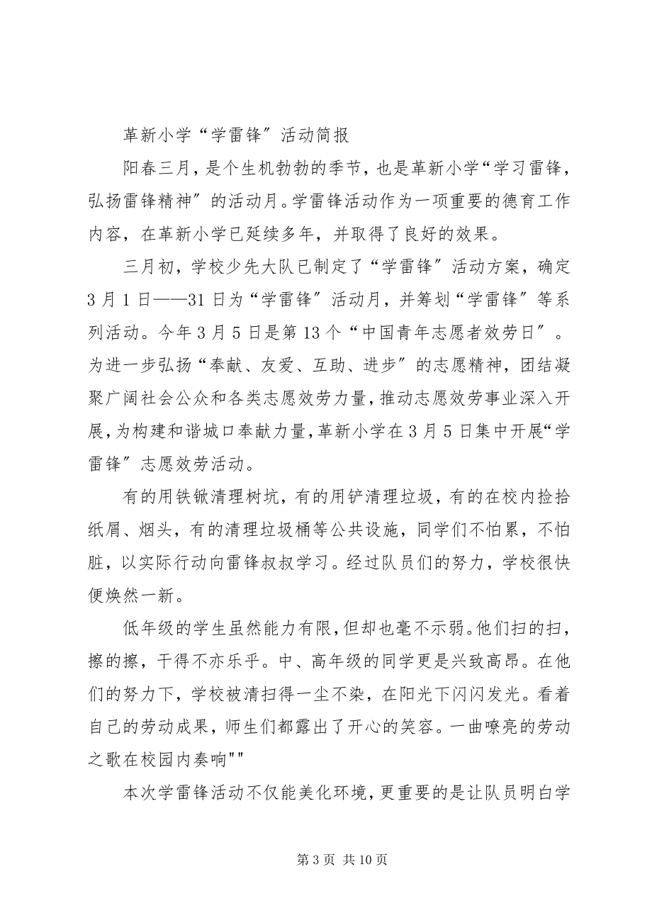 2023年庆华小学学雷锋活动简报.docx_第3页