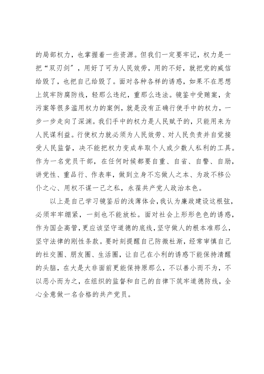 2023年党员干部读《镜鉴》心得.docx_第2页