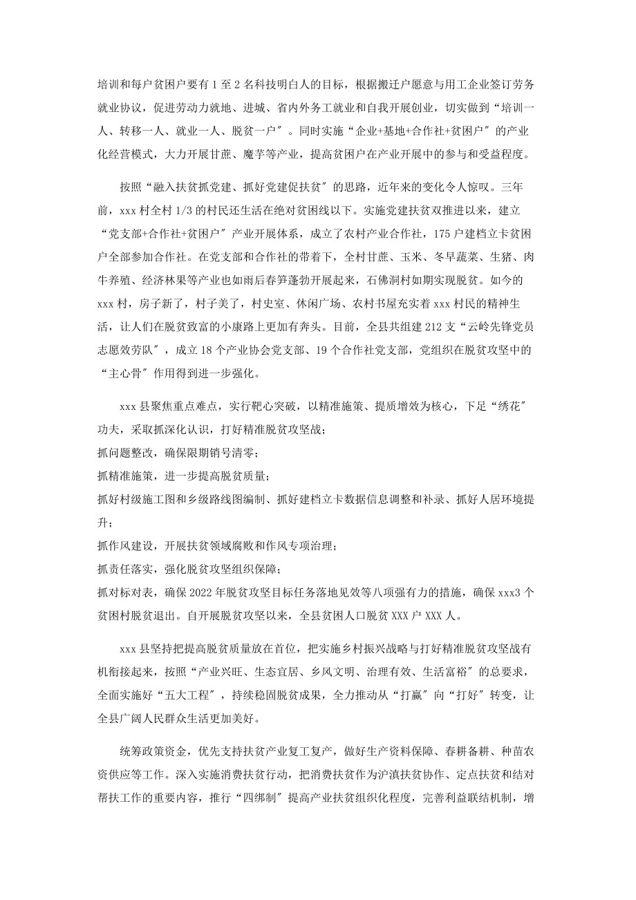 2023年脱贫攻坚战取得‘战绩’之旅2240字.docx_第2页